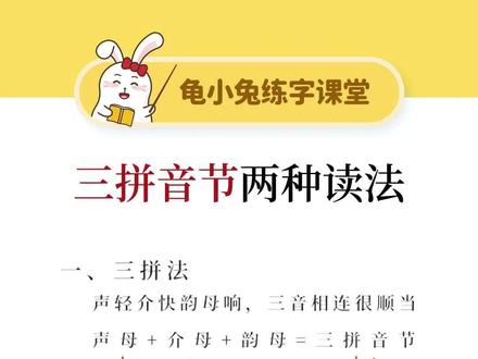 三拼音节的两种拼读方法#拼音 #三拼音节拼读 #小学语文 #小学拼音 #一年级 #小学知识点归纳 #学习#幼小衔接