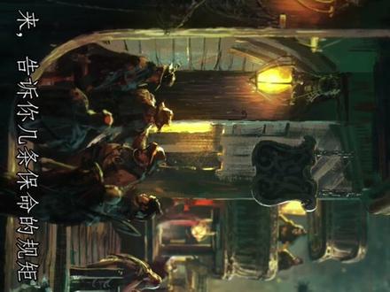 比尔吉沃特的故事,你是新来的?我告诉你几条这里的规矩,你要小心