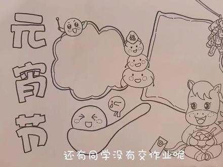 2026马年元宵节手抄报主题画,绘画教程,小学生手抄报。#元宵节手抄报 #元宵节绘画 #元宵节主题画 #跟着抖音学画画 #小学生手抄报