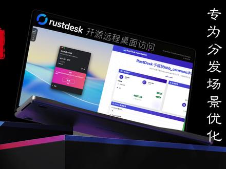 对标企业用户-Rustdesk开源远程桌面,新增SOS版。 Rustdesk开源远程桌面,傻瓜小工具自2025-08发布以来,受到广大用户的喜爱,也为广大用户提供了便利编译属于自己的远程工具的路径,那么现在我们再次优化,新增增SOS版,专为分发场景优化,让企业用户也可以轻松上手。#rustdesk #rustdesk远程控制 #rustdesk编译 #rustdesk远程控制手机