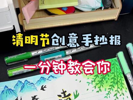 一分钟教程🍃清明节手抄报,绘画元素分享 #清明节手抄报 #手抄报素材 #清明节绘画 #清明元素
