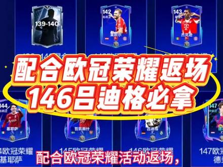 定向配合欧冠返场,146吕迪格必拿 #FC足球世界
#FC足球世界八周年庆典