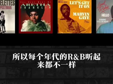 这次绝对给你讲得清清楚楚通俗易懂#节奏蓝调 #Rnb