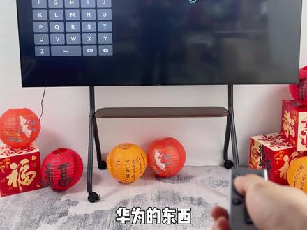 你可能不太了解的你的智慧屏,华为Vision智慧屏5上没有的应用,可以用手机分享直接上传到智慧屏,就能直接使用了!#华为电视#华为智慧屏#华为#华为新春礼#一马当先年年有为