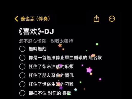 躲不过对你的喜欢 #怎不忍心怪你对我太独特 #无时无刻像是一首无法停止单曲循环的无名歌 #抗住了柴米油盐的麻烦 #喜欢dj #阿肆