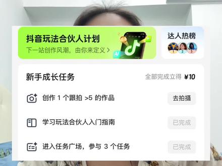 跟拍大于5怎么做 #抖音玩法合伙人计划 #全抖音寻找玩法合伙人