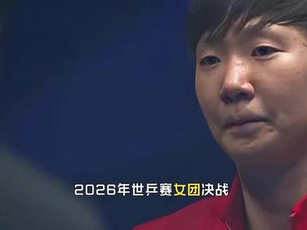 孙颖莎赛后采访,暴露王曼昱惜败张本美和后真实处境,马琳没说错
