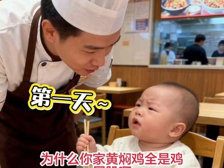 老板真狠啊 连续三天都给我鸡屁股 #搞笑视频 #这个视频有点意思 #抖音玩法合伙人计划 #人类幼崽 #萌娃的搞笑日常