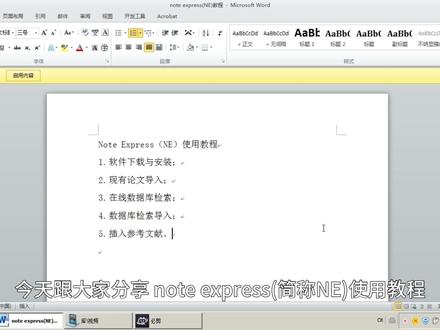 Note Express简易教程 #noteexpress教程 #文献管理软件 #文献管理工具 #参考文献格式