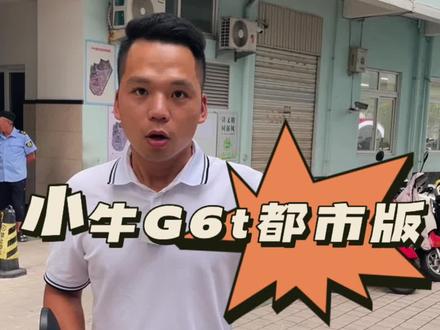 这么便宜的小牛,来搞一台呀,读书非常合适#小牛电动 #电动车 #同城好店推荐 #总有一款适合你 #性价比高的电动车推荐