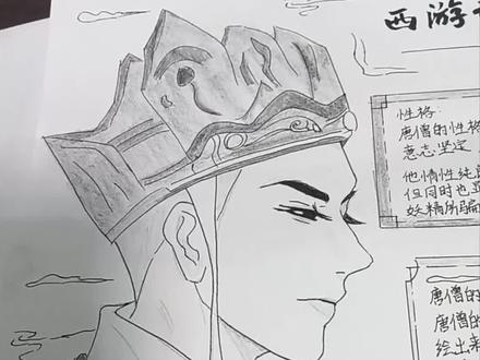 #绘图 #手抄报#西游记#唐僧 又来给老师画无偿了