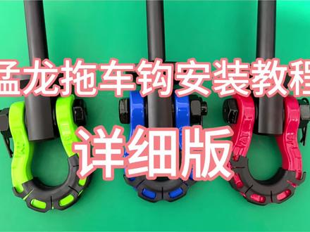 哈弗猛龙23~26款,哈弗猛龙PLUS,原车原位拖车钩安装教程详细版,#哈弗猛龙 #哈弗猛龙PLUS #哈弗猛龙燃油版 #猛龙拖车钩 #猛龙加装