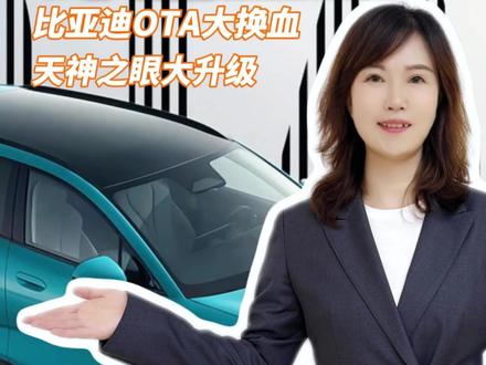 比亚迪车主注意了 车主福音来了!比亚迪OTA深度升级,高德定制版来了,陆续推送中#比亚迪汽车 #比亚迪ota升级 #海狮05EV #比亚迪车机