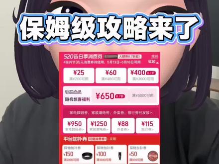 87¥ HU926 AO6Z5KHF12w¥5月21日某百618消费券叠加百亿补贴保姆级领取攻略来了!#618消费券#消费券#干货分享#618攻略#淘宝消费券