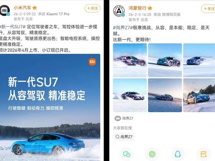 尚界Z7要和小米SU7贴着打