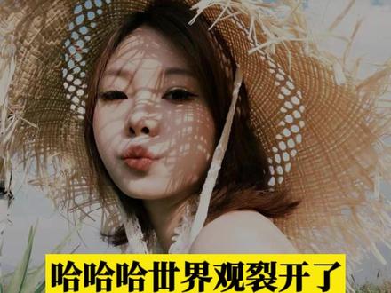 哈哈哈哈,哎哟喂还能这样玩梗。 #热点