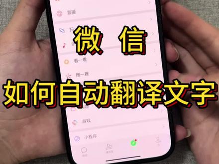 #微信 #微信使用小功能 #微信翻译 #玩机技巧