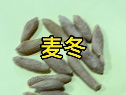 #滋补养生 #中药材 @抖音小助手 @我要上热门