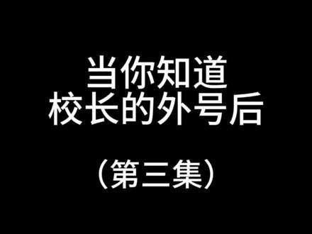 可恶的老东头,竟敢告我的状#转转回收