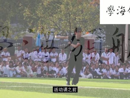 上海各区中学介绍:新川中学