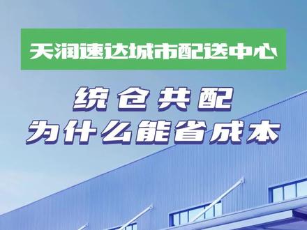 统仓共配,多家经销商共用一个仓库,按天收费,为你省下成本!有需要的经销商们赶紧联系我吧!
#安康智慧物流园 #城市配送中心 #合作加盟 #安康实体商家 #寄大件