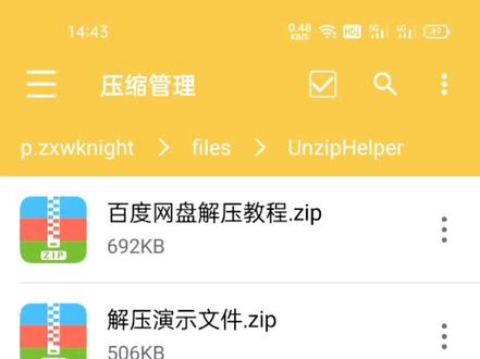 #软件 解压专家教程视频(安卓版):邮件文件如何导入解压?