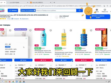 ozon销量插件,增加计算利润工具 #ozon插件 #ozon定价工具 #ozon选品 #俄罗斯ozon #ozon物流