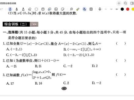 河南省高二会考:综合训练二