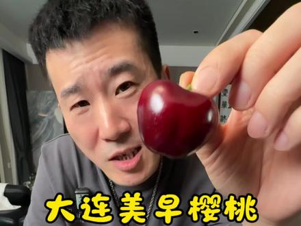 又甜又脆的大连樱桃,我的梦中情樱 #大连樱桃 #梦中情樱#好吃#水果搬运工