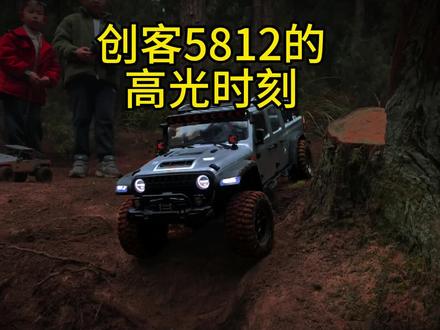 创客5812的高光时刻!#厉害了我的车 #越野爱好者 #RC遥控车 #RC #极速蜗牛遥控模型