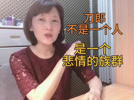 刀郎不是一个人,是一个悲情的族群