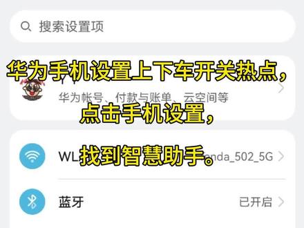 比亚迪2年车机流量到期后,便捷使用手机热点联网。华为手机上下车自动开关热点设置#比亚迪车机流量 #华为智慧场景 #手机热点