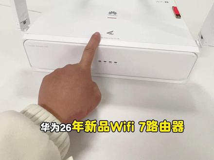 华为26年新物种-门店宝,上手体验测试。这是一台wifi7无线路由器,一个光猫,一个硬盘录像机,还可以接24个摄像头和32个光Ap#华为坤灵 #安防监控 #wifi7 #光网络#弱电施工
