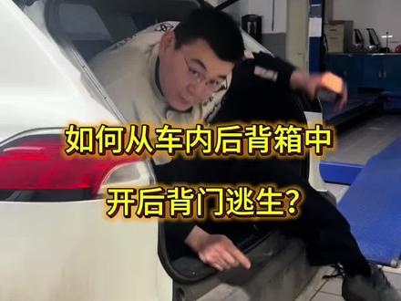 车内逃生小妙招~#车内逃生小妙招