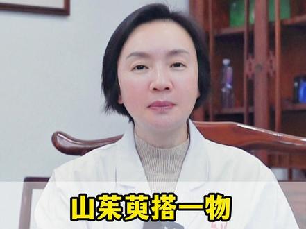 山茱萸搭一物,既补肝又补肾 #医学科普 #肝肾同补 #调理身体 #抖出健康知识宝藏