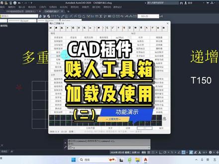 CAD插件建人工具箱(二) #CAD插件 #贱人工具箱 #CAD教程 #工程人 #测量