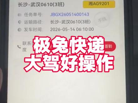 极兔快递大驾好app,如何操作不会扣款。带b2新手货车司机实战培训正规靠谱技术成熟后可安排单干。九米六货车,新手货车司机。货车司机实战,卡车司机。#极兔 #b2新手培训 #专业培训ab车型 #九米六货车实战培训 #快递卡哥