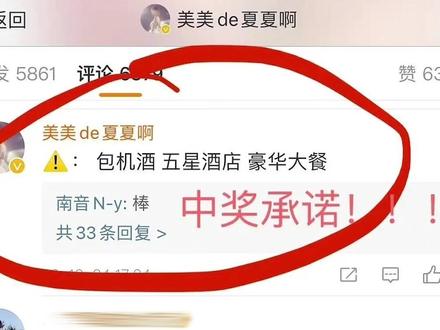 #曝网红夏夏抽奖不兑现 是不是玩不起
