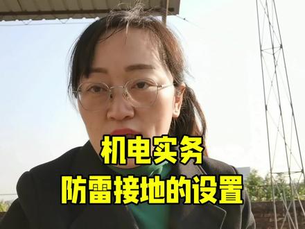 一建机电实务,防雷接地线怎么做?用什么材质?