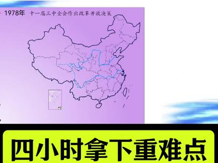八下历史期中考试,考点大串讲。#初中历史#八年级#初中小四门#初二历史