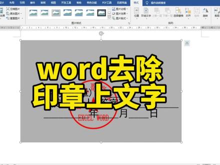 word里的这个功能比ps还好用居然没人知道 #word教程 #玩转office