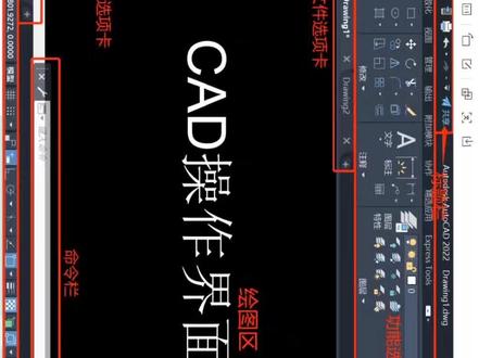 CAD操作界面详解#cad画图 #一分钟干货教学 #关注我每天坚持分享知识 #cad教程 #画图