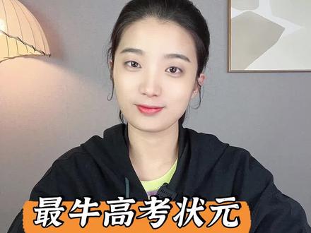 最牛高考状元,仅差一分满分