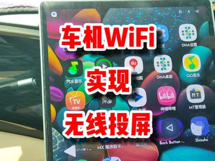 吉利银河L6L7车机WiFi连接热点怎么手机投屏苹果屏幕镜像腾讯投屏 #吉利银河 #吉利银河l7 #车机系统 #车机投屏 #无线投屏
