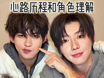 【云熠】两位老师的心路历程和角色理解
#云熠 #云旗 #郝熠然 #tomyshore #游书朗樊霄