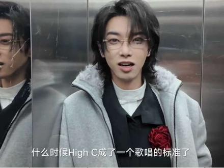 “对一个男中音说让他唱HighC,什么时候HighC成了一个歌唱标准了”#华晨宇#声鸣远扬 #华晨宇