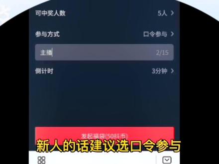 #热门 #知识分享 #直播创业 #直播 教程,如何怎样发红包和福袋,保姆级教程,打开直播间后的界面#支持抖音传播正能量