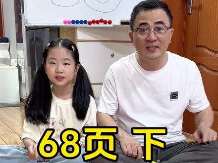 #人教pep小学英语 #三年级英语下册 68页 下#@二欣爸爸