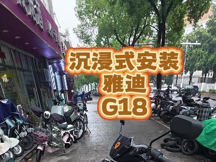 沉浸式安装雅迪G18短尾 #南京 #南京电动车维修 #卖电动车的小哥哥 #真实日常 #天景山雅迪小沈