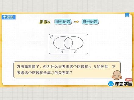 怎么吃透“韦恩图”?#教育 #涨知识 #数学